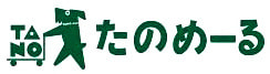 たのめーる