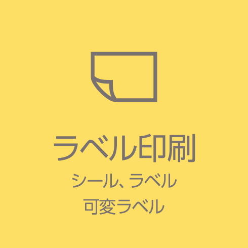 ラベル印刷